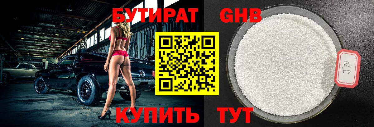 Бутират вода Подольск