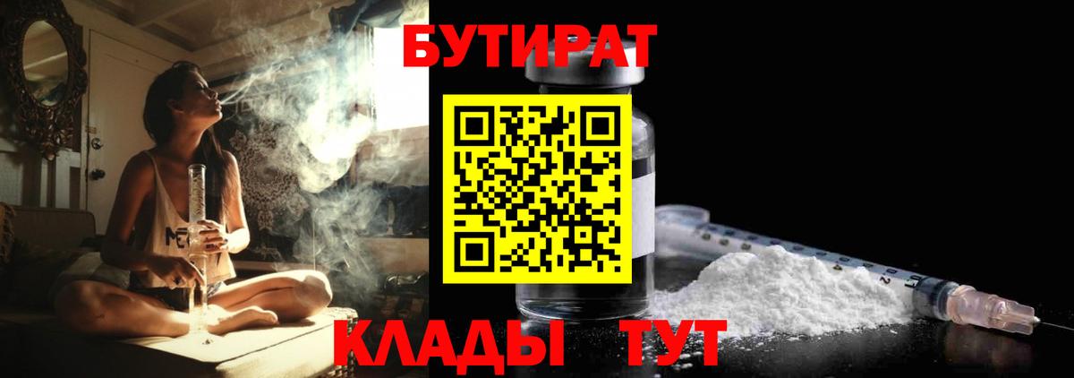 БУТИРАТ оксибутират  Вход с VPN  Подольск 