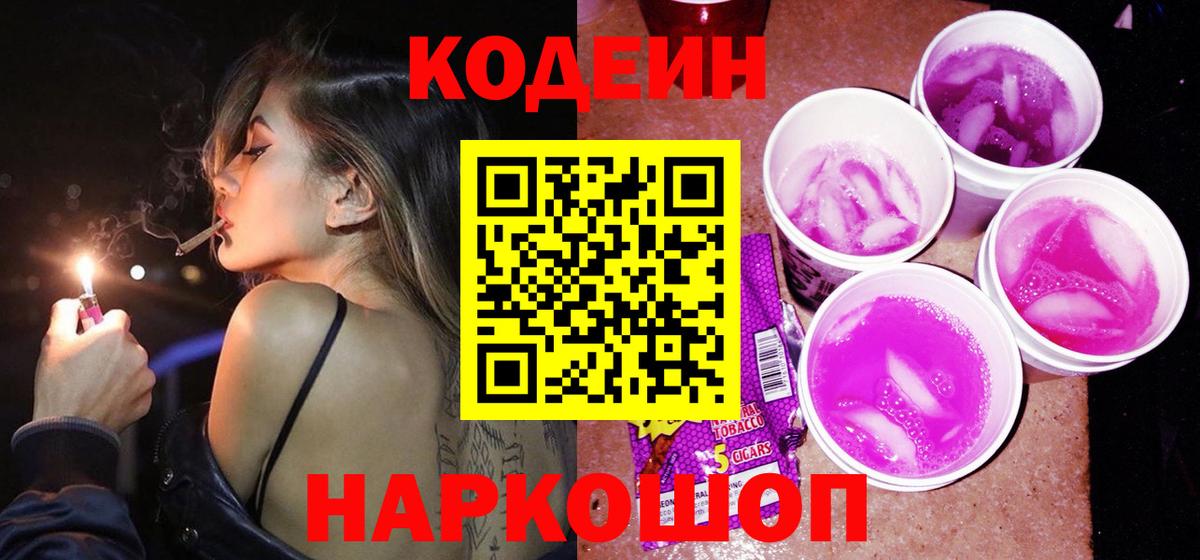 Кодеиновый сироп Lean напиток Lean (лин) Подольск