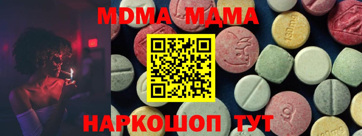 Подольск  МДМА молли  MDMA crystal  Вход с VPN 