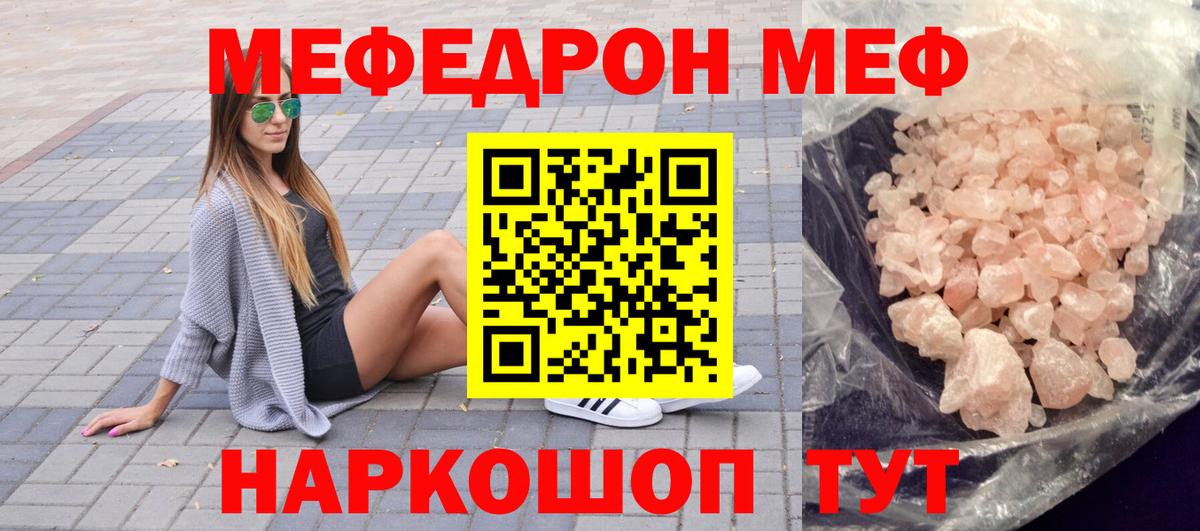 МЕФ мяу мяу  МЯУ-МЯУ кристаллы  МЕФ  Вход с VPN  Подольск 