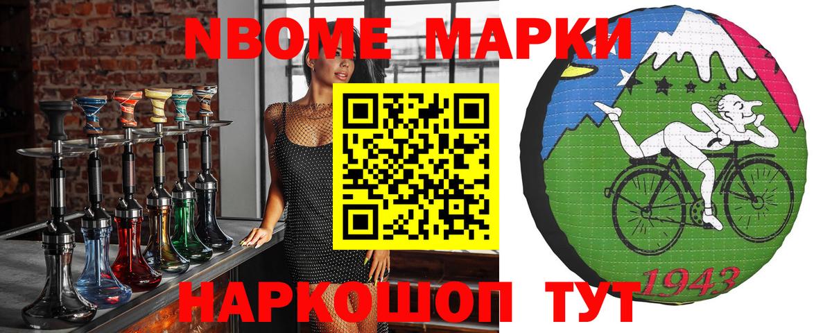 Марки NBOMe 1,8мг Подольск